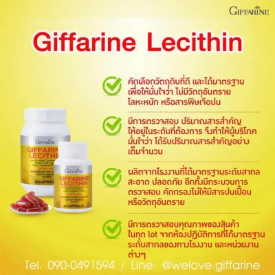 เลซิติน กิฟฟารีน ดียังไง