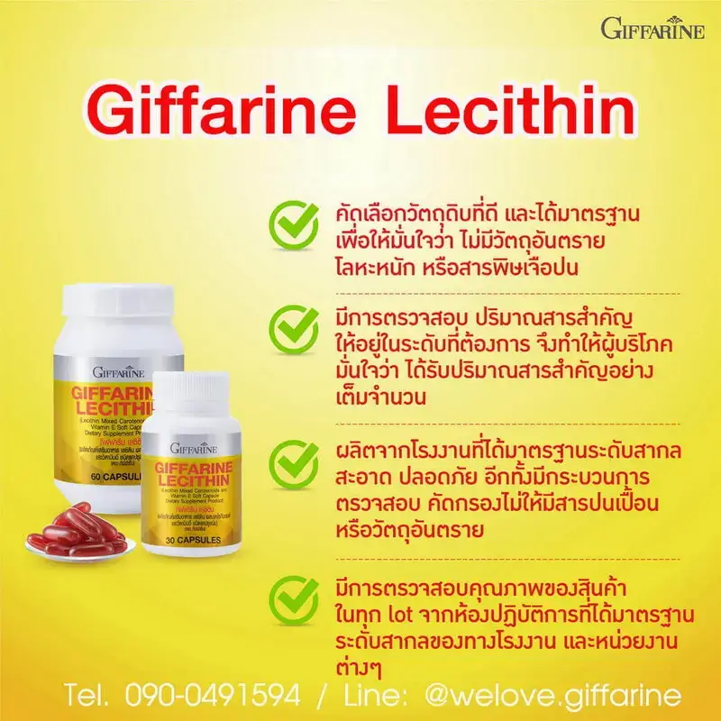 เลซิติน กิฟฟารีน ดียังไง