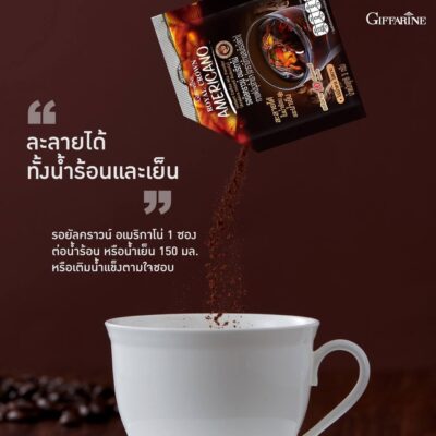 กิฟฟารีน อเมริกาโน่