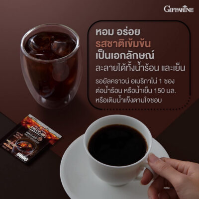 กาแฟ รอยัลคราวน์ อเมริกาโน่ กิฟฟารีน