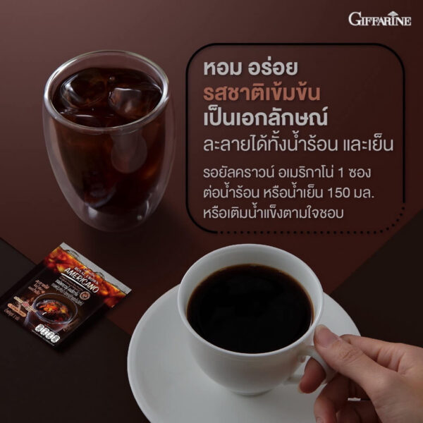 กาแฟ รอยัลคราวน์ อเมริกาโน่ กิฟฟารีน