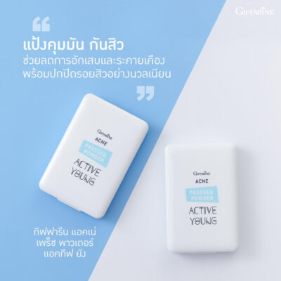 กิฟฟารีน แป้งทาสิว