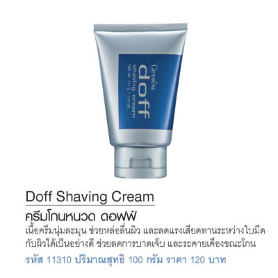 ครีมโกนหนวด ดอฟฟ์