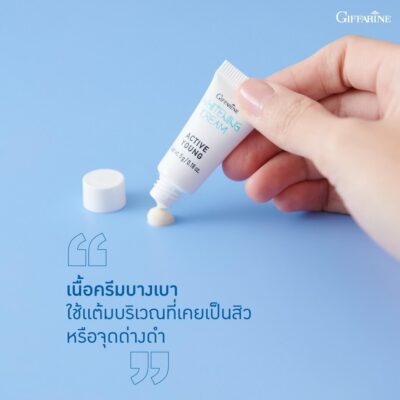 กิฟฟารีน ครีมลดเลือนจุดด่างดำ