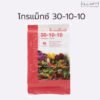 ปุ๋ยกิฟฟารีน 30-10-10