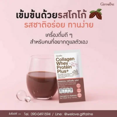 เครื่องดื่ม กิฟฟารีน คอลลาเจน เวย์โปรตีน พลัส รสโกโก้เข้มข้น ทานง่าย วางคู่กับซองผลิตภัณฑ์