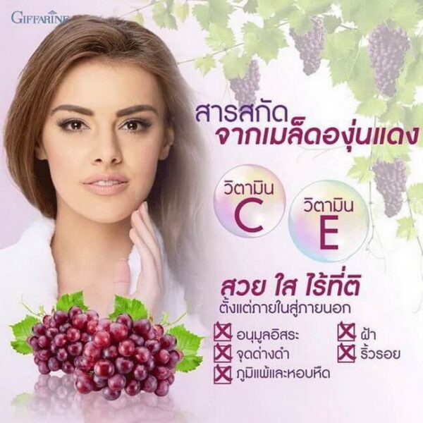 สารสกัดจากเมล็ดองุ่น กิฟฟารีน