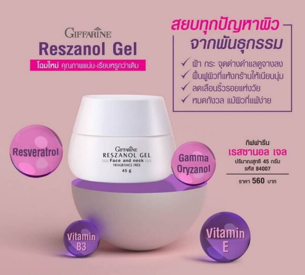เรสซานอลเจล กิฟฟารีน Giffarine Reszanol Gel ( 45 กรัม ) - Image 4