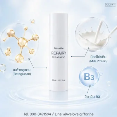 ส่วนผสมสำคัญ กิฟฟารีน รีแพรี่ ทรีทเมนท์ เบต้ากลูแคน วิตามินบี 3