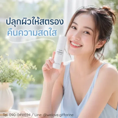 กิฟฟารีน รีแพรี่ ทรีทเมนท์ ผลิตภัณฑ์ดูแลผิวหน้า