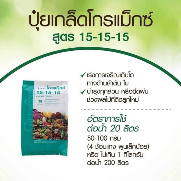 ปุ๋ยกิฟฟารีน 15-15-15 โกรแม็กซ์ - Image 3