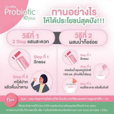 โพรไบโอติก กินตอนไหน