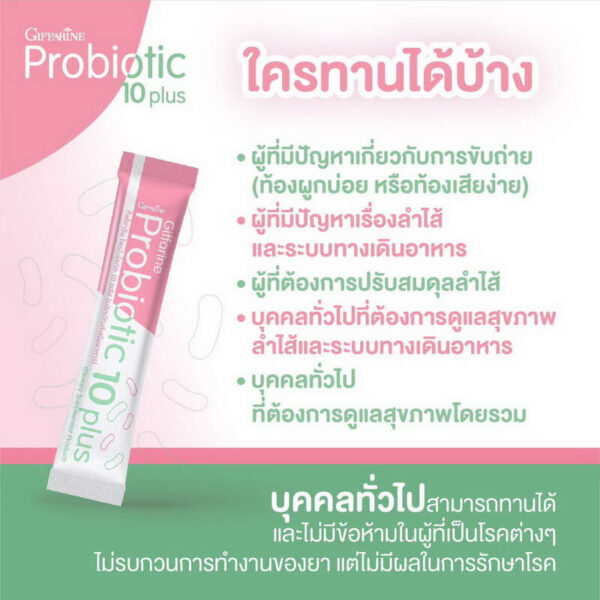 โพรไบโอติก ใครกินได้บ้าง