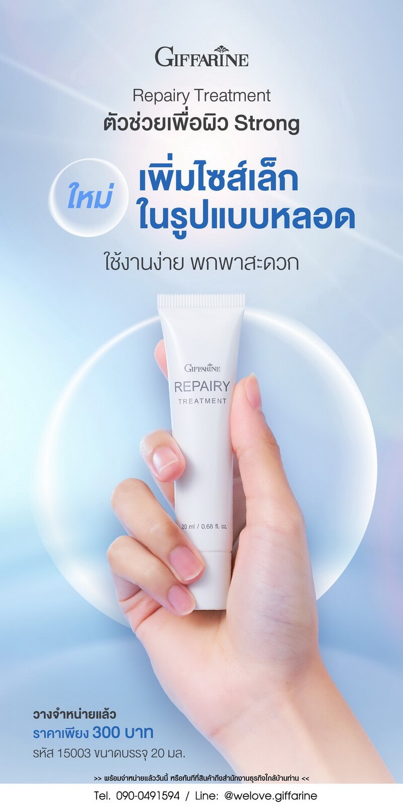 รีแพรี่ทรีทเมนท์ แบบหลอด, รีแพรี่ กิฟฟารีน