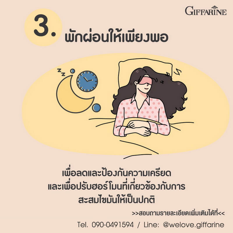 พักผ่อน