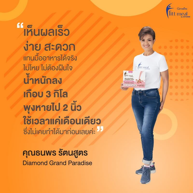 ฟิตมีลกิฟฟารีน รีวิว