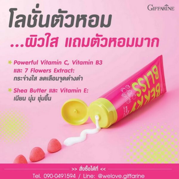 โลชั่นผิวหอม กิฟฟารีน