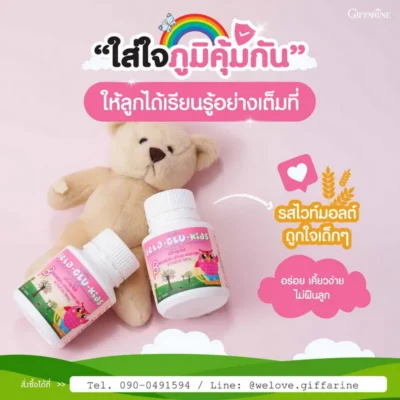 กิฟฟารีน เบต้า-กลู-คิดส์ ชนิดเม็ดเคี้ยวสำหรับเด็ก รสไวท์มอลต์ อร่อย ทานง่าย ไม่ฝืนใจลูก