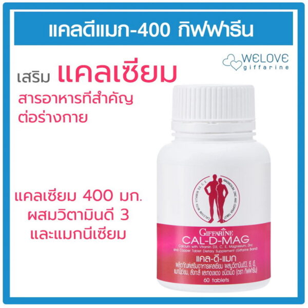 แคลดีแมก 400 กิฟฟารีน