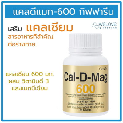 แคลดีแมก 600 กิฟฟารีน