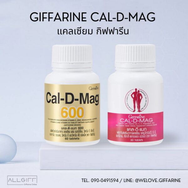 แคลเซียม กิฟฟารีน