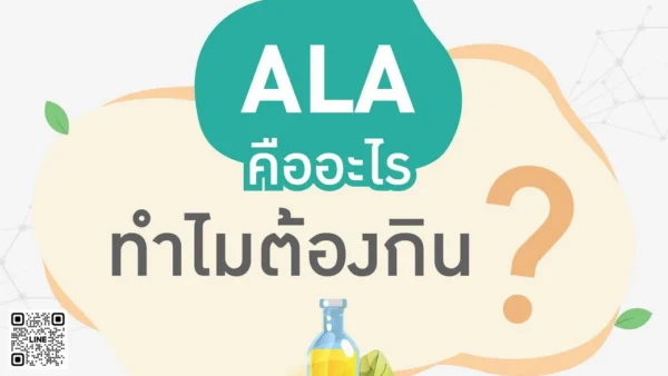 ALA คือ