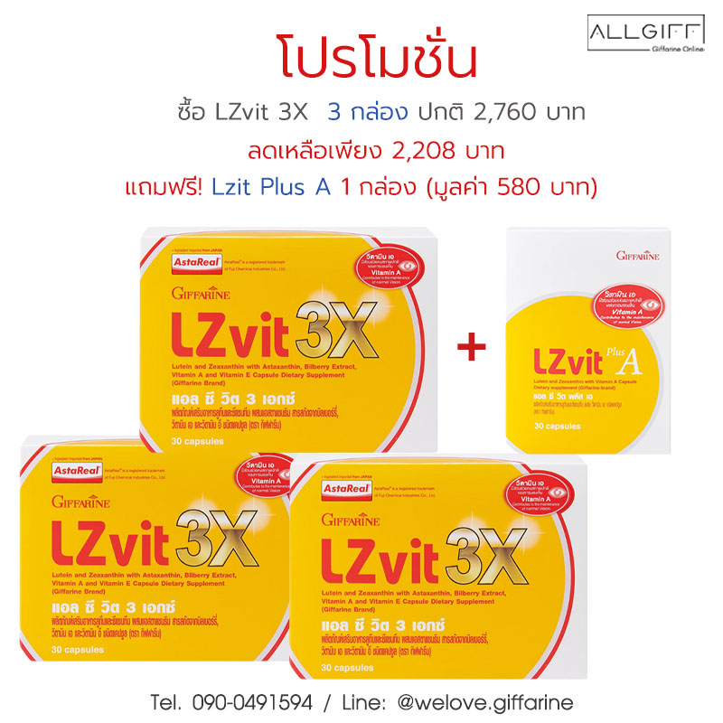 LZvit 3X โปรโมชั่น