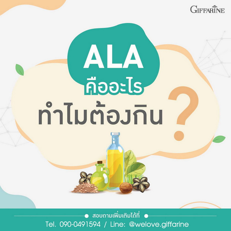 ALA คืออะไร