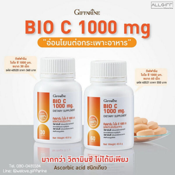 วิตามินซี 1000 mg กิฟฟารีน