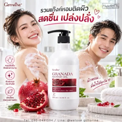 เจลอาบน้ำทับทิม กิฟฟารีน กรานาดา ชาวเวอร์ เจล กลิ่นหอมติดผิวยาวนาน ใช้ได้ทุกคนในครอบครัว