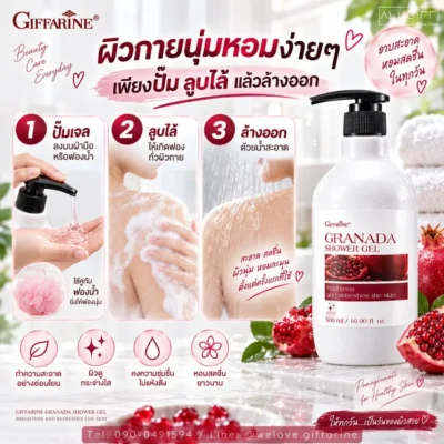 วิธีใช้ เจลอาบน้ำทับทิม กิฟฟารีน ปั๊ม ลูบไล้ ล้างออกง่าย ผิวนุ่มหอมสดชื่น