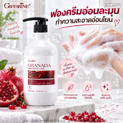 เจลอาบน้ำทับทิม กิฟฟารีน ฟองครีมอ่อนละมุน ทำความสะอาดผิวอย่างอ่อนโยน