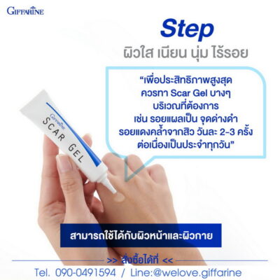 scar gel กิฟฟารีน