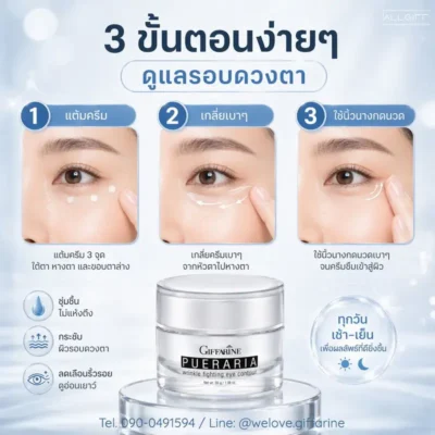 3 ขั้นตอนการทาอายครีมที่ถูกต้อง แต้ม เกลี่ย นวด เพื่อผลลัพธ์ที่ดีที่สุด