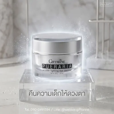 กิฟฟารีน พูราเรีย ริงเคิล ไฟท์ติ้ง อาย คอนทัวร์ คืนความเด็กให้ดวงตา