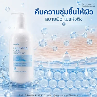 เจลอาบน้ำสูตรเย็นกิฟฟารีน ช่วยคืนความชุ่มชื้นให้ผิว สบายผิว สดชื่นโดยไม่ทำให้ผิวแห้งตึง