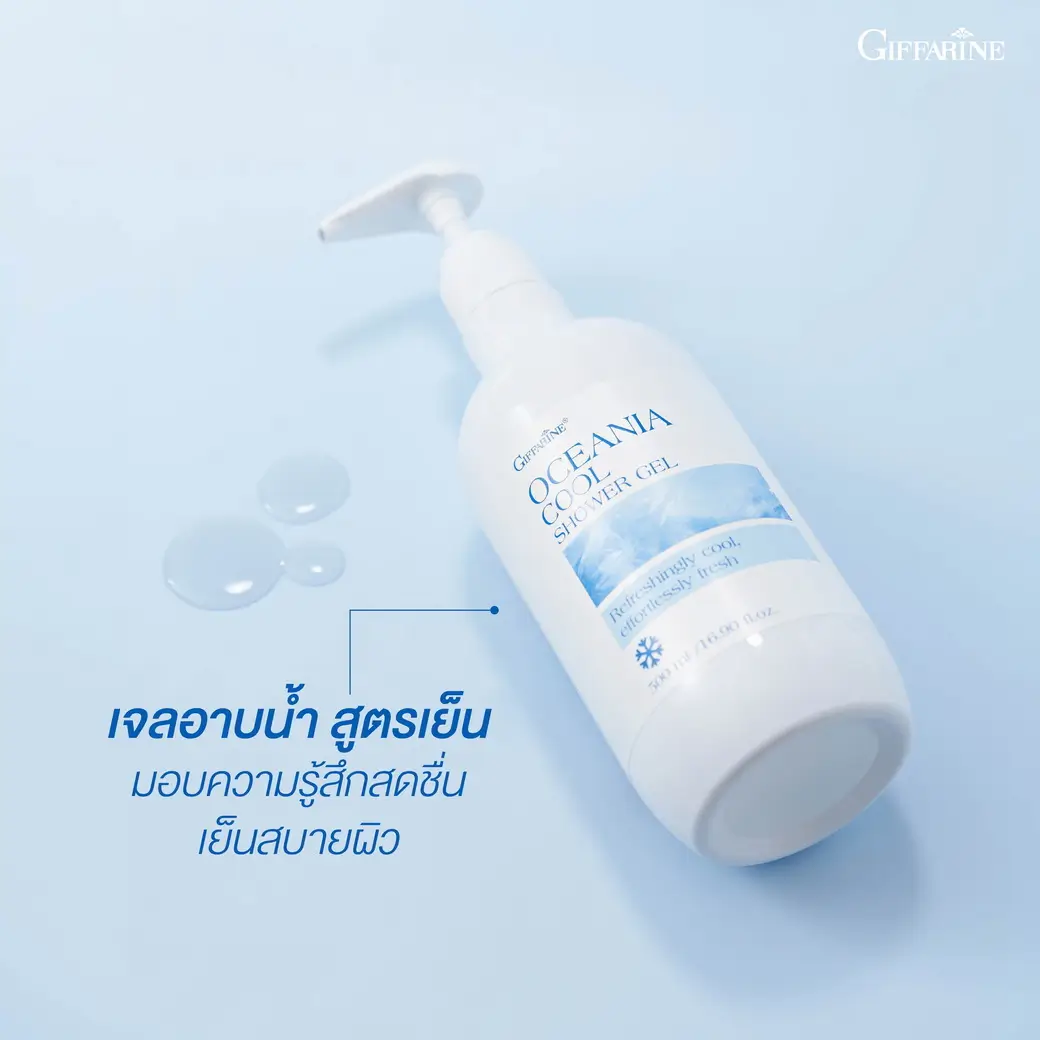 เจลอาบน้ำสูตรเย็น กิฟฟารีน เนื้อเจลใส อาบสะอาด ล้างออกง่าย ไม่ทิ้งความลื่นบนผิว
