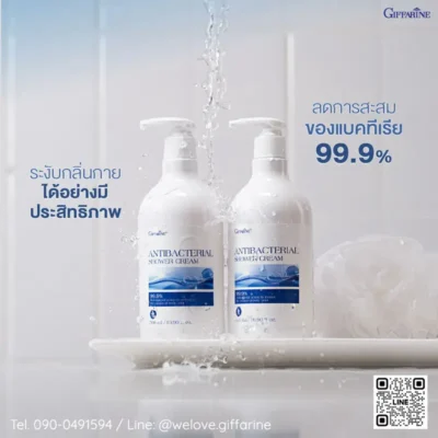 ครีมอาบน้ำลดการสะสมของแบคทีเรีย 99.9% และระงับกลิ่นกาย
