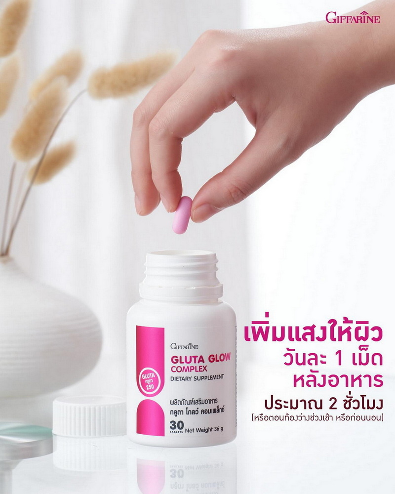 กลูต้า คอมเพล็กซ์