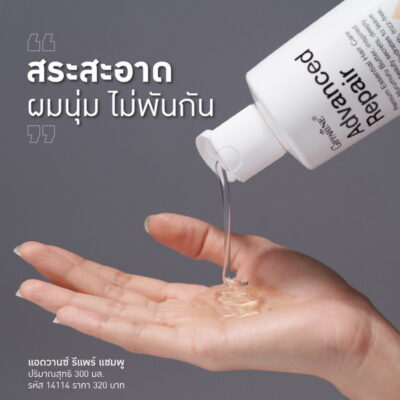 แชมพู กิฟฟารีน แอดวานซ์ รีแพร์