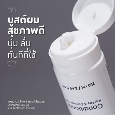 ครีมนวดผม กิฟฟารีน แอดวานซ์ รีแพร์
