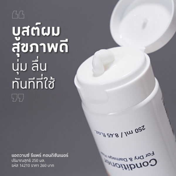 ครีมนวดผม กิฟฟารีน แอดวานซ์ รีแพร์