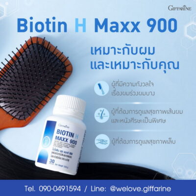 ไบโอติน 900 กิฟฟารีน