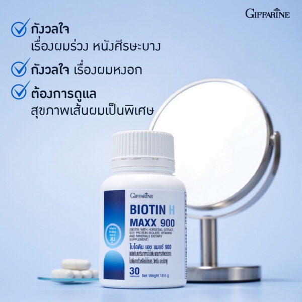 Biotin H Maxx 900