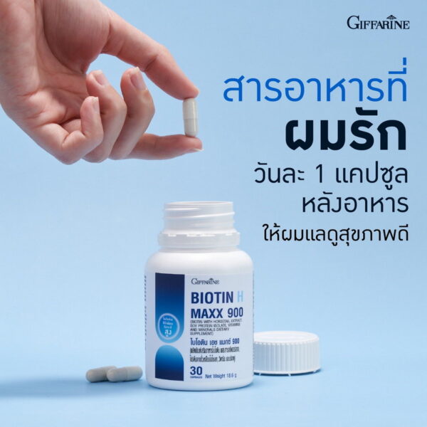 ไบโอติน เอช แมกซ์ 900
