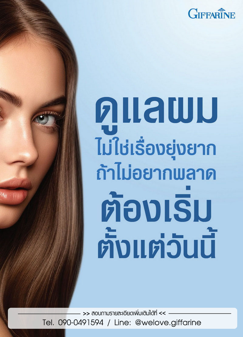 การดูแลเส้นผม