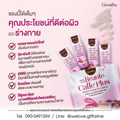 รอยัลคราวน์ บิวตี้แคฟเฟ่ พลัส
