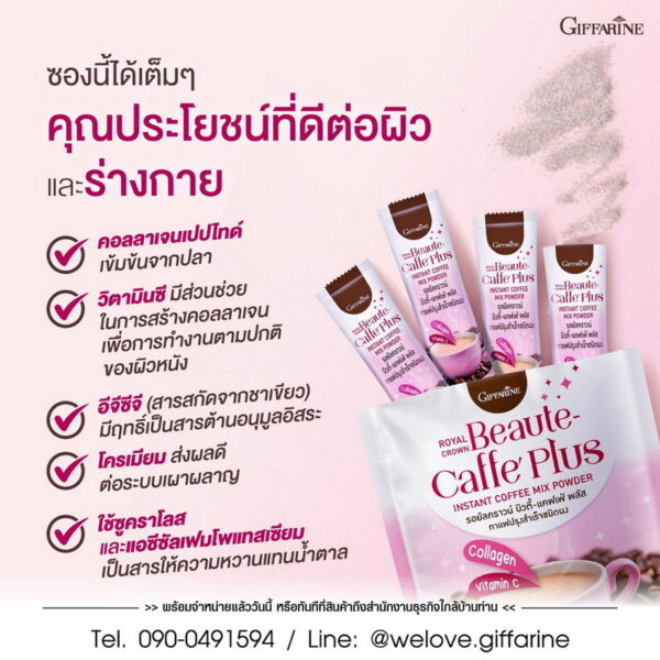 รอยัลคราวน์ บิวตี้แคฟเฟ่ พลัส