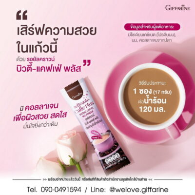 กาแฟ รอยัลคราวน์ บิวตี้ แคฟเฟ่ พลัส