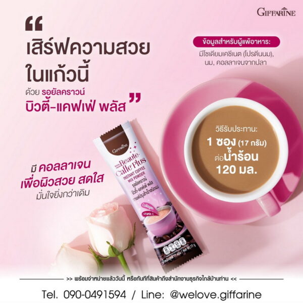 กาแฟ รอยัลคราวน์ บิวตี้ แคฟเฟ่ พลัส